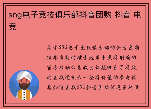sng电子竞技俱乐部抖音团购 抖音 电竞