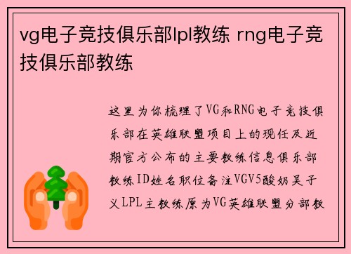 vg电子竞技俱乐部lpl教练 rng电子竞技俱乐部教练