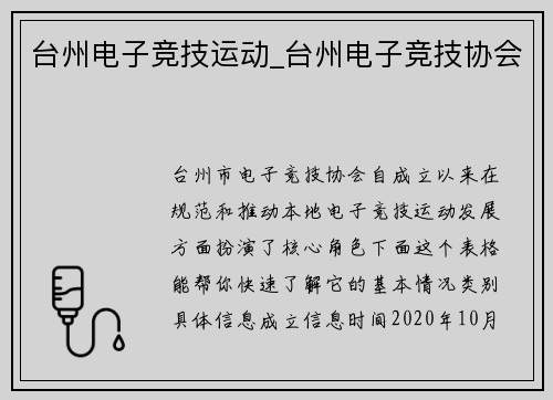 台州电子竞技运动_台州电子竞技协会