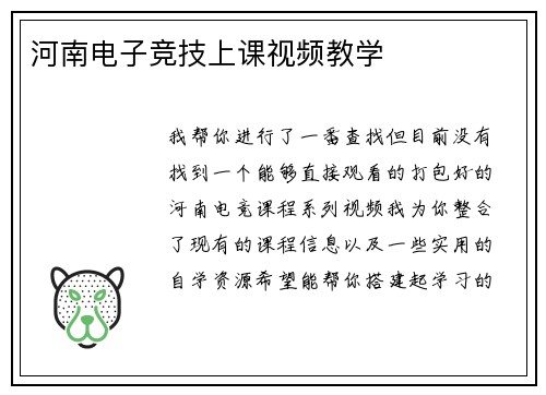 河南电子竞技上课视频教学