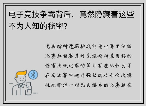 电子竞技争霸背后，竟然隐藏着这些不为人知的秘密？